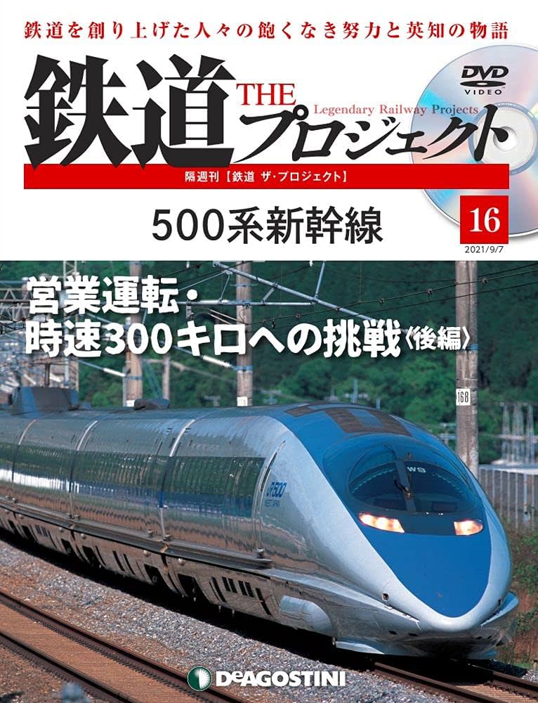 鉄道 THE プロジェクト DVDセット issue_107_1.jpg